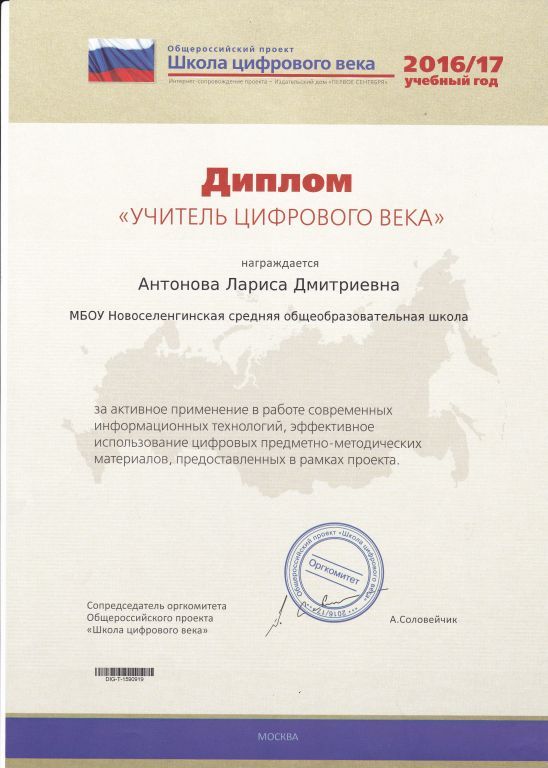 Общероссийский проект школа цифрового века